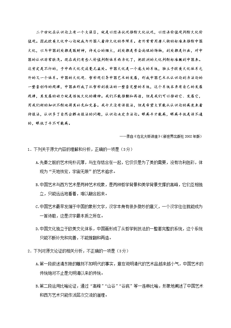 2020兰州一中高三冲刺模拟考试(三)语文试题含答案02