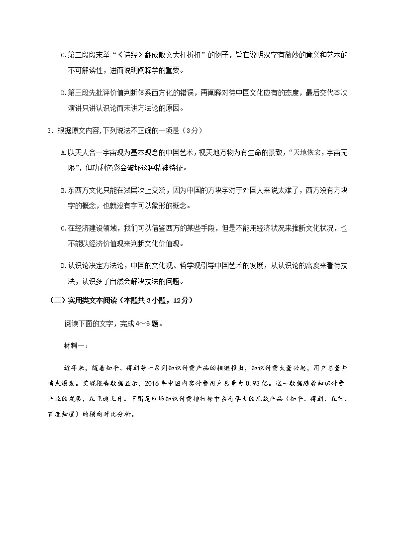 2020兰州一中高三冲刺模拟考试(三)语文试题含答案03