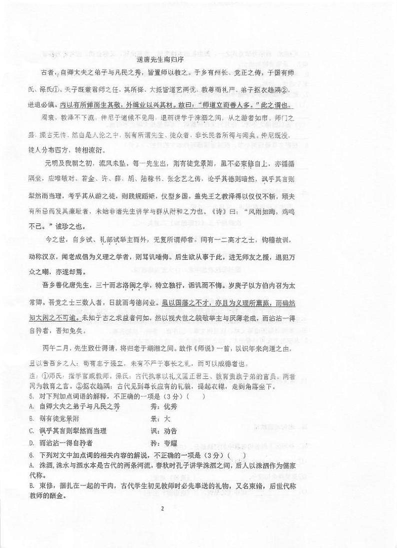 2020泰州中学高三第五次模拟考试语文试题(含附加题)扫描版含答案第2页