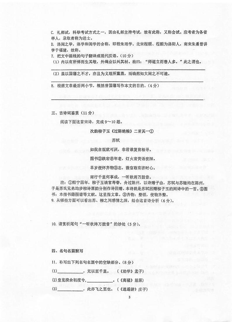 2020泰州中学高三第五次模拟考试语文试题(含附加题)扫描版含答案第3页