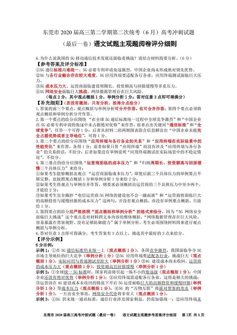 语文试题主观题参考答案评分细则第1页