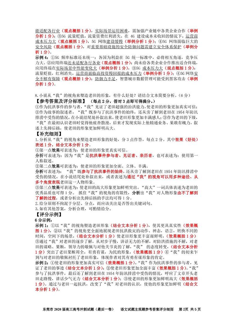 语文试题主观题参考答案评分细则第2页