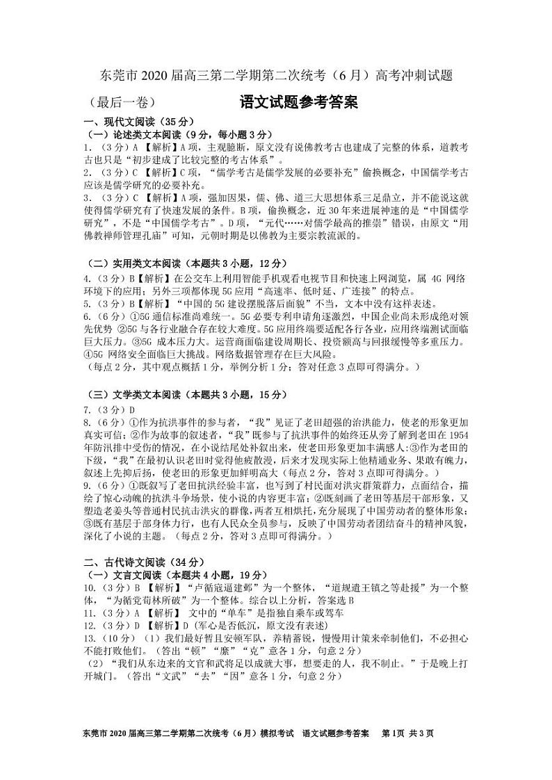 参考答案 2020年6月第1页
