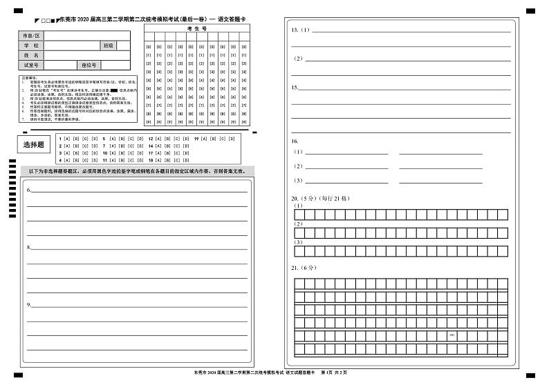 语文答题卡 2020年6月第1页