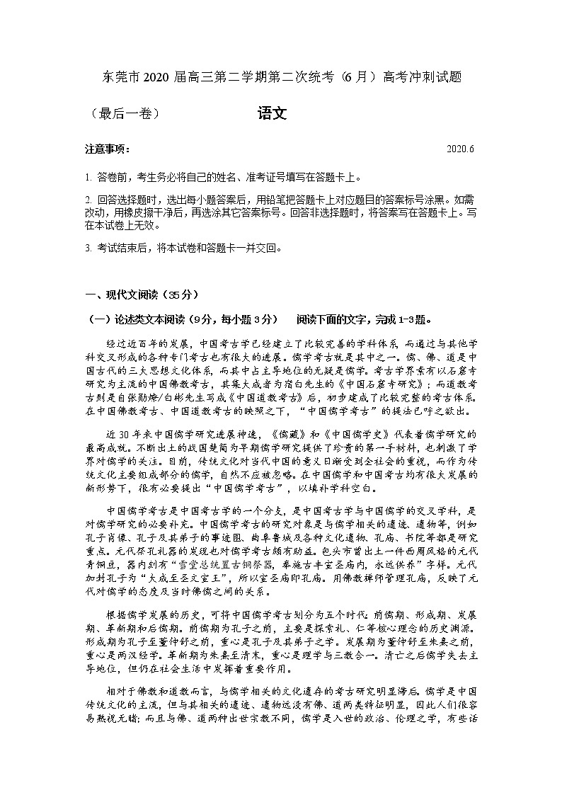 语文试题 2020年6月第1页