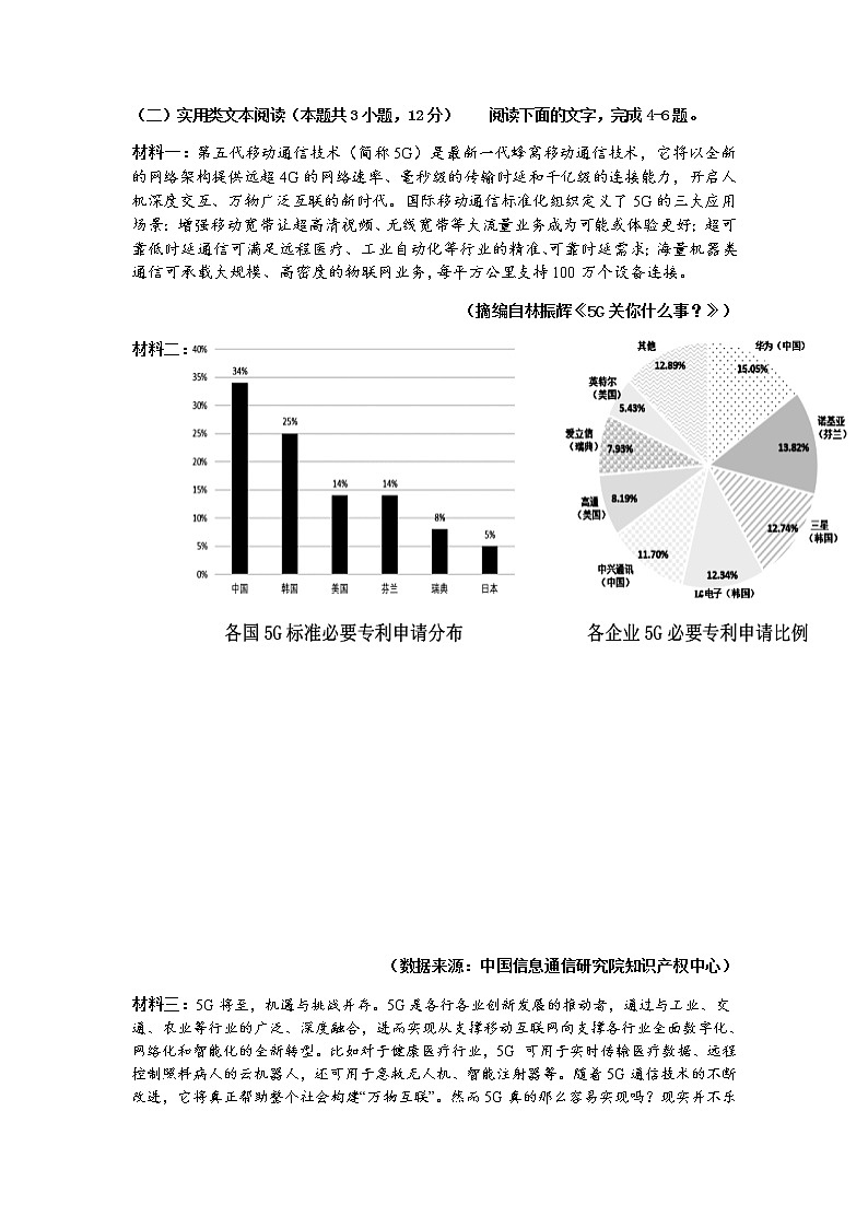 语文试题 2020年6月第3页