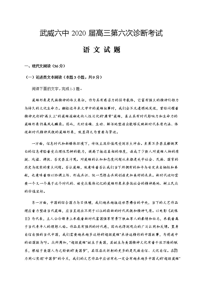 2020武威六中高三下学期第六次诊断语文试题含答案01