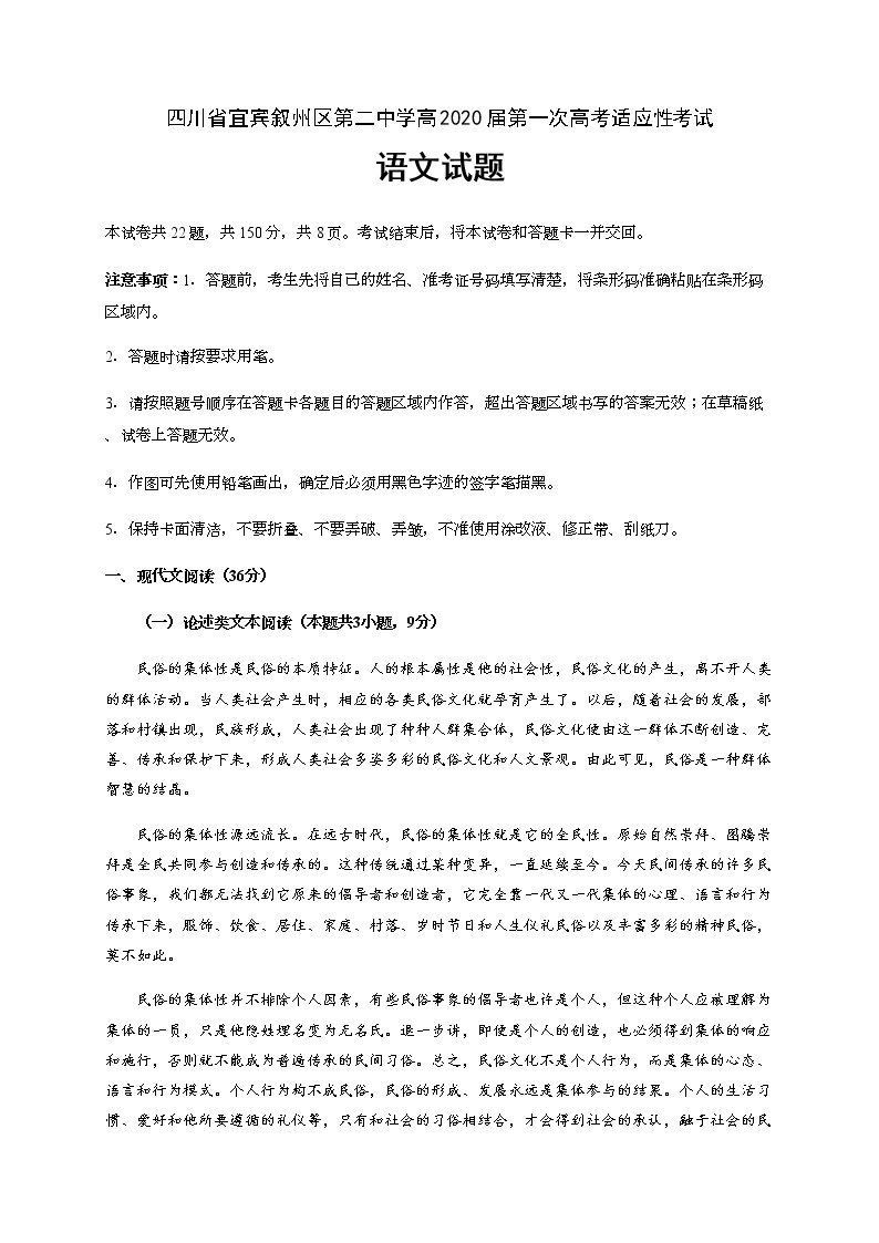 2020宜宾叙州区二中校高三第一次高考适应性考试语文试题含答案01