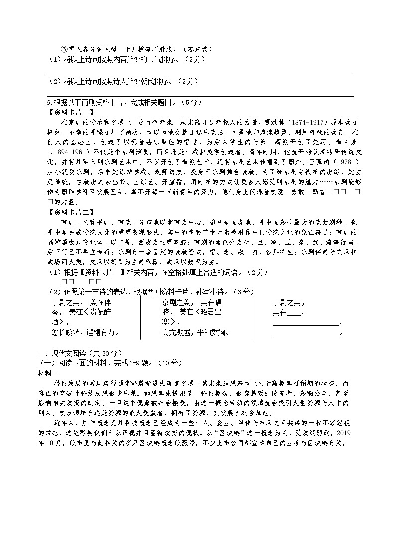 2020寧波鎮(zhèn)海中學(xué)高三6月考前模擬語文試題含答案第2頁
