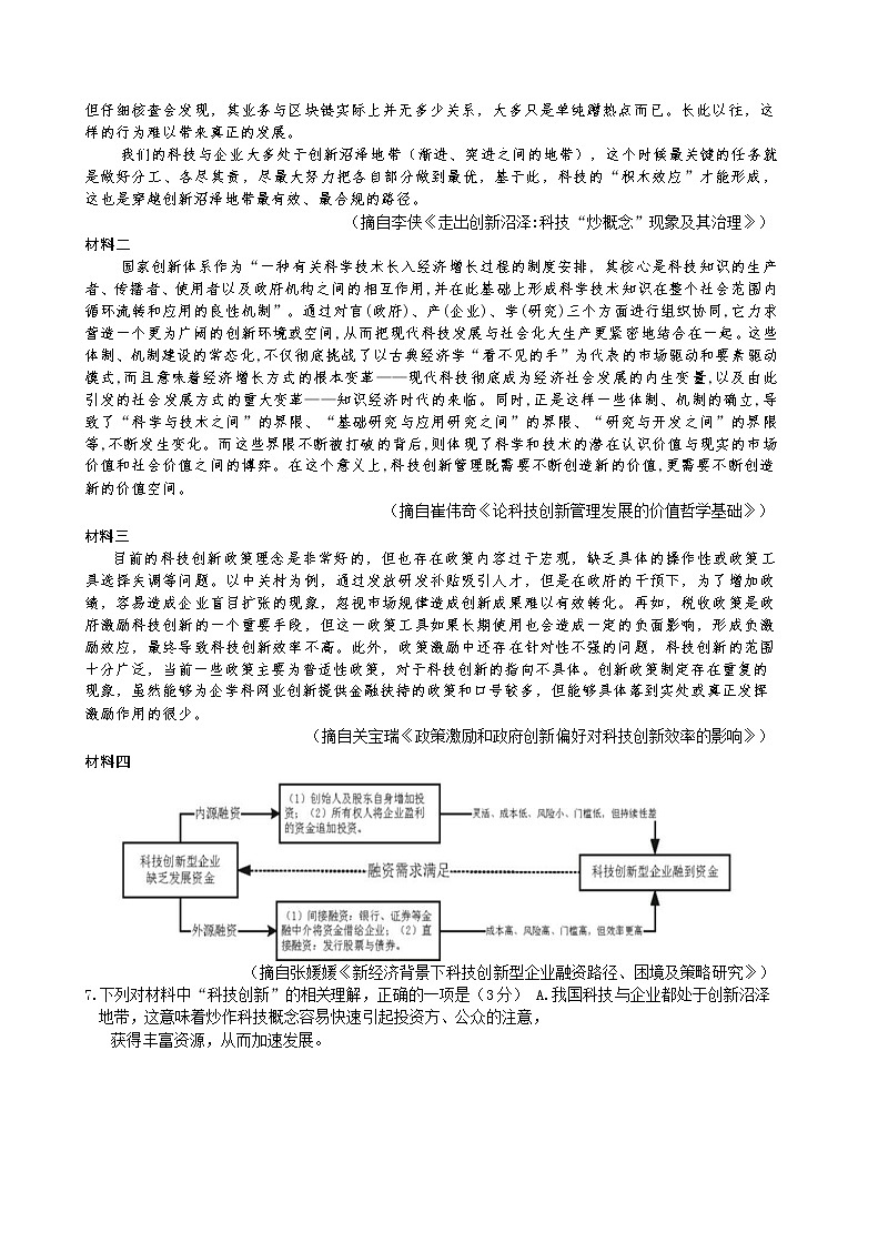 2020寧波鎮(zhèn)海中學(xué)高三6月考前模擬語文試題含答案第3頁