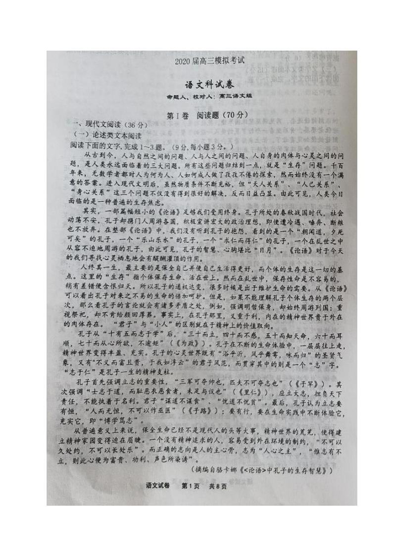 2020锦州黑山县黑山中学高三6月模拟考试语文试题(图片版)扫描版含答案第1页