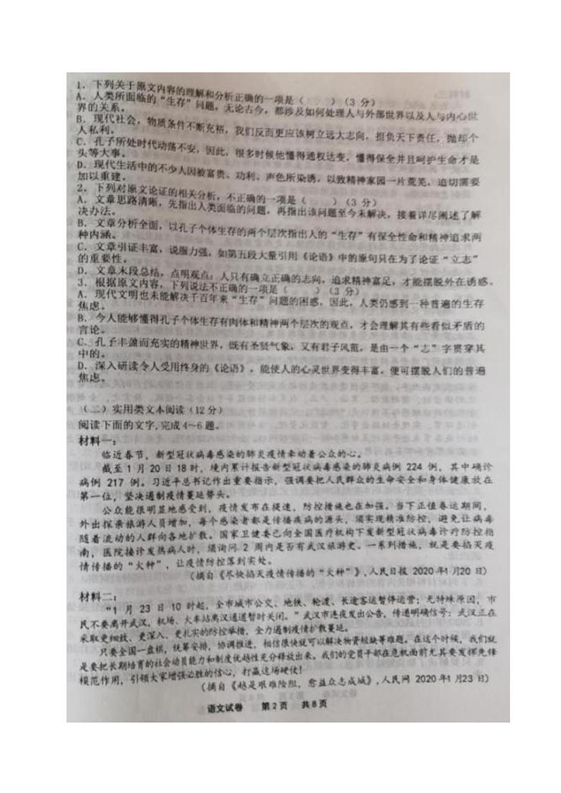 2020锦州黑山县黑山中学高三6月模拟考试语文试题(图片版)扫描版含答案第2页