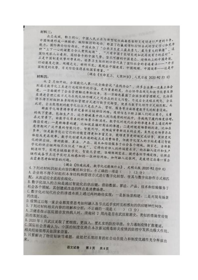 2020锦州黑山县黑山中学高三6月模拟考试语文试题(图片版)扫描版含答案第3页