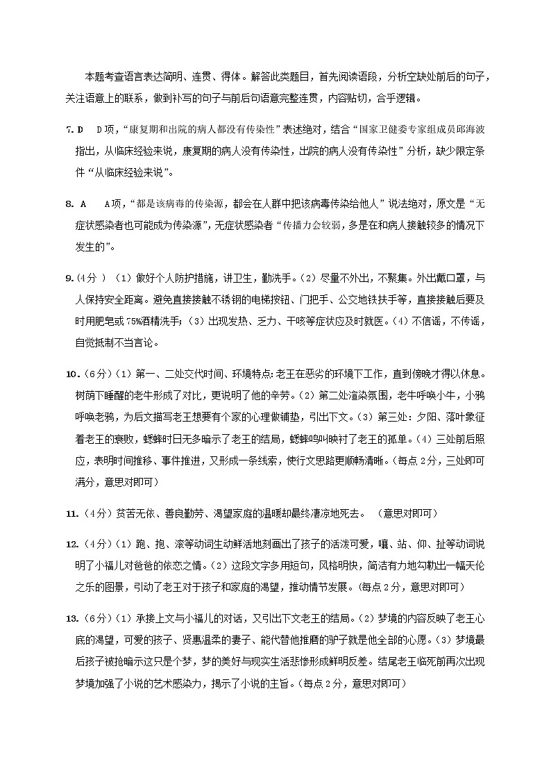 语文参考答案第2页