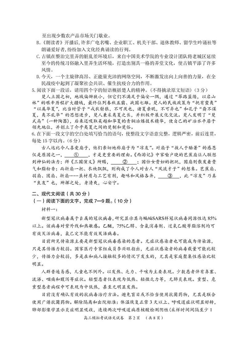 浙江省东阳市2020届高三6月模拟考试语文试题(PDF版)第2页