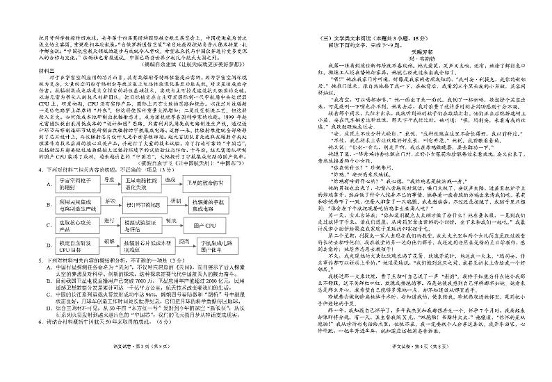 2020昆明高三“三诊一模”高考模拟考试(三模)语文试题(图片版)PDF版含答案02