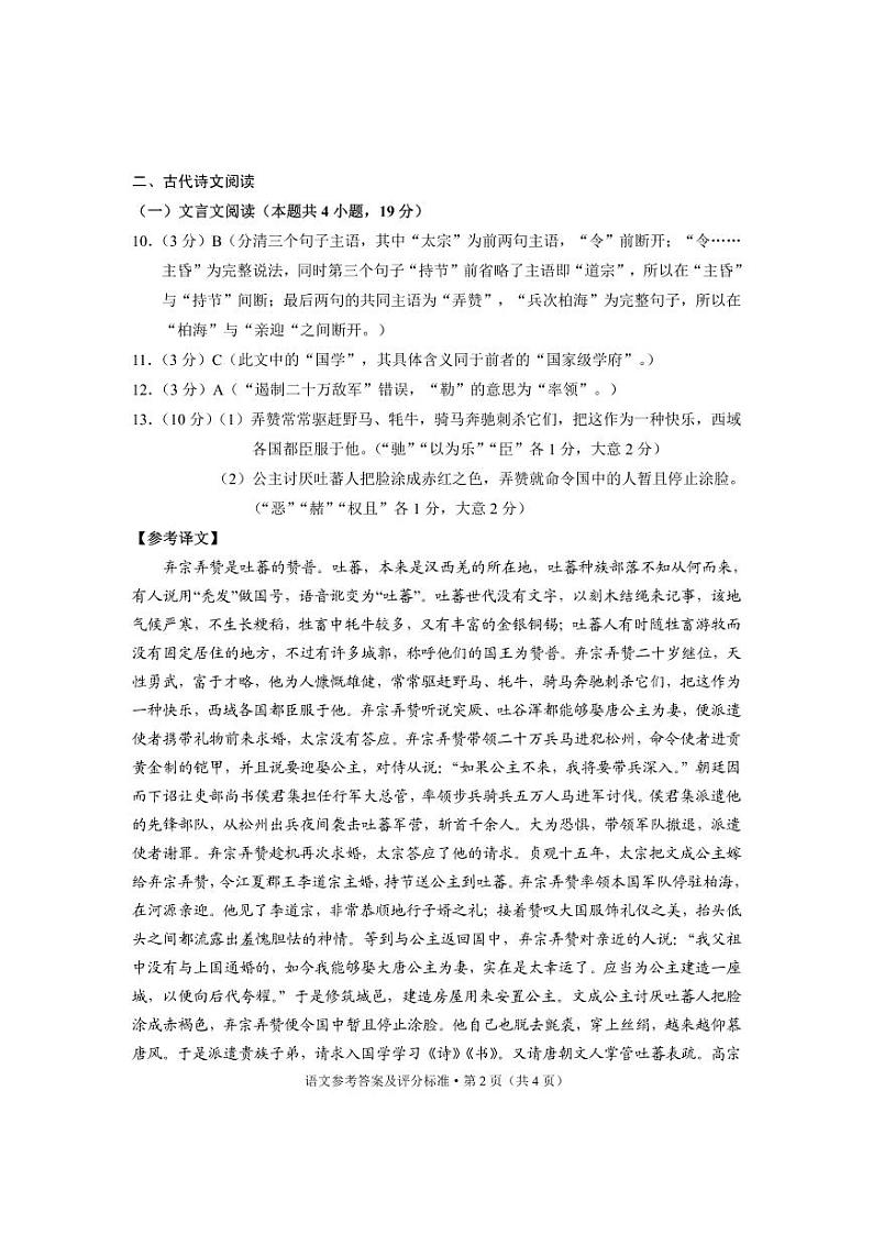 2020昆明高三“三诊一模”高考模拟考试(三模)语文试题(图片版)PDF版含答案02