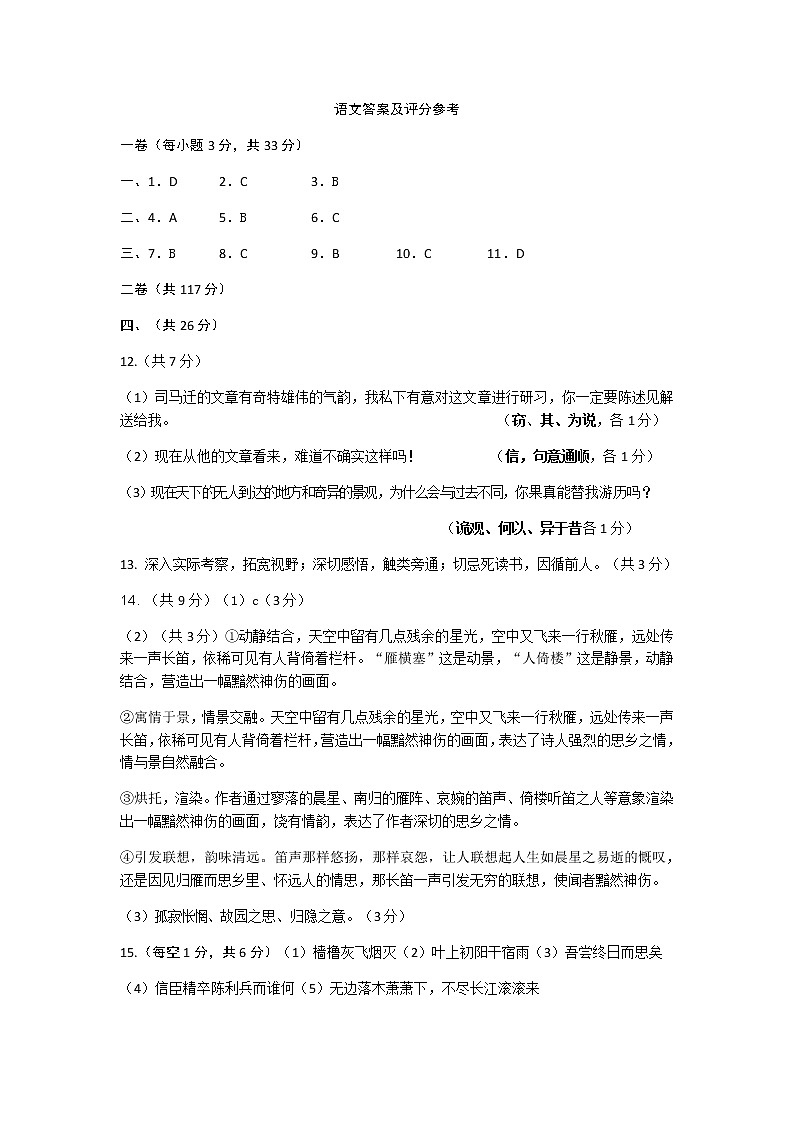 2020天津红桥区高三第二次模拟考试语文试题PDF版含答案01