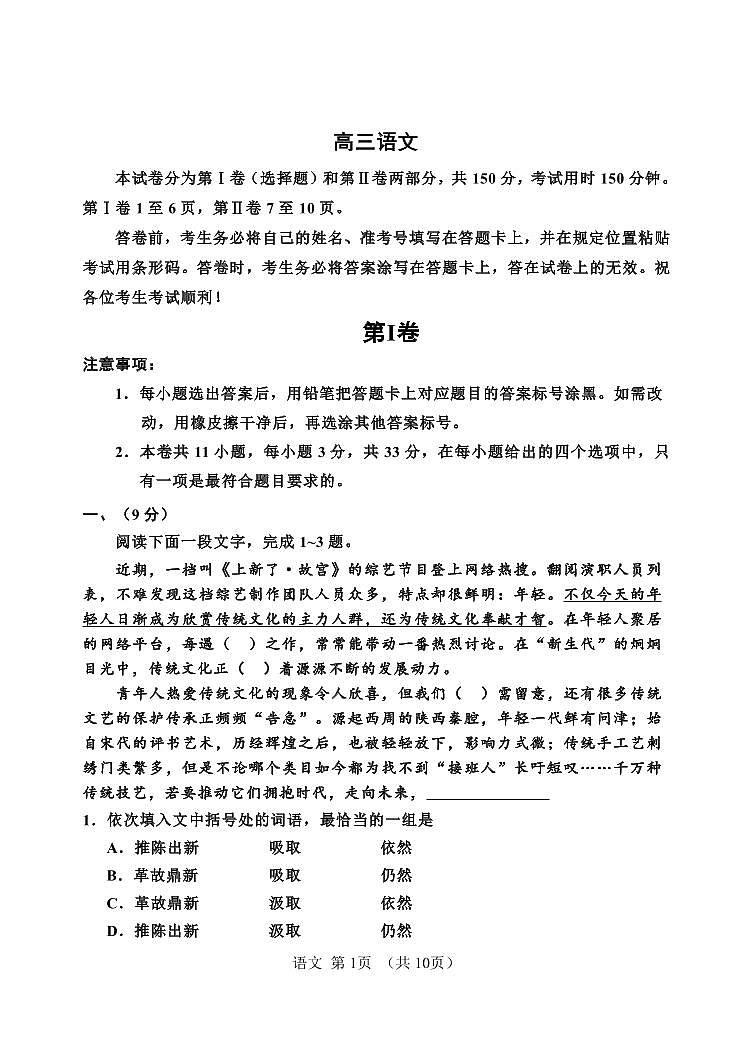 2020天津红桥区高三第二次模拟考试语文试题PDF版含答案01