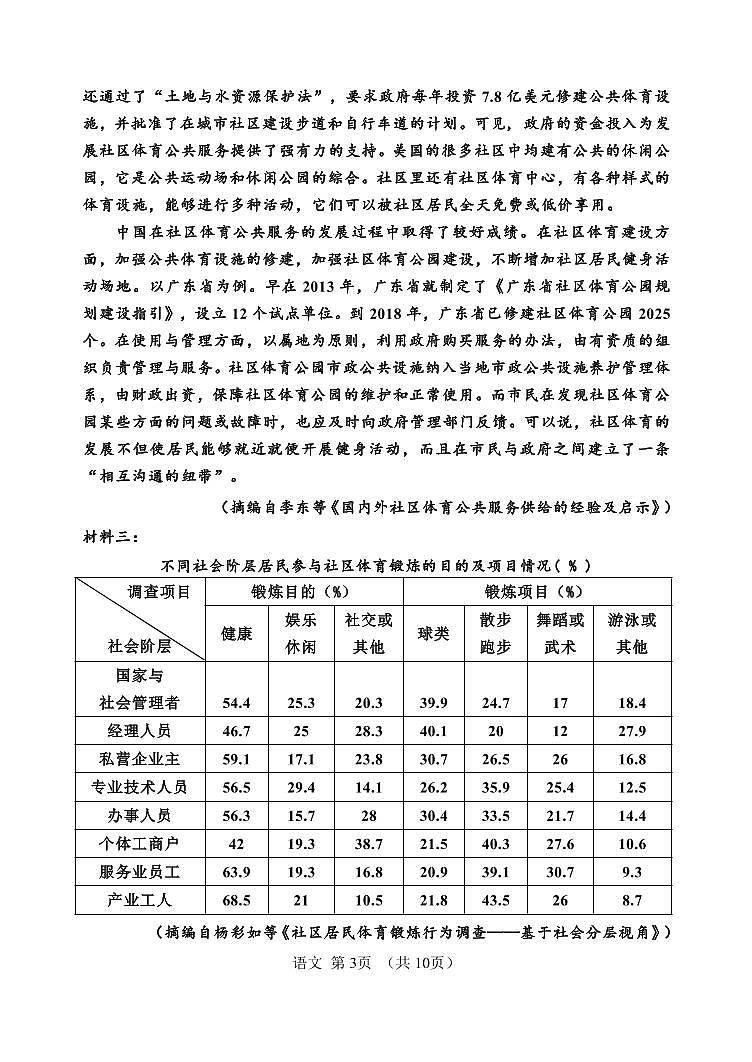 2020天津红桥区高三第二次模拟考试语文试题PDF版含答案03