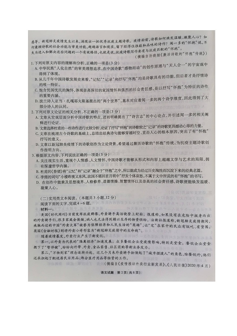 重庆市南开中学2020届高三第九次教学质量检测语文试题(图片版)第2页