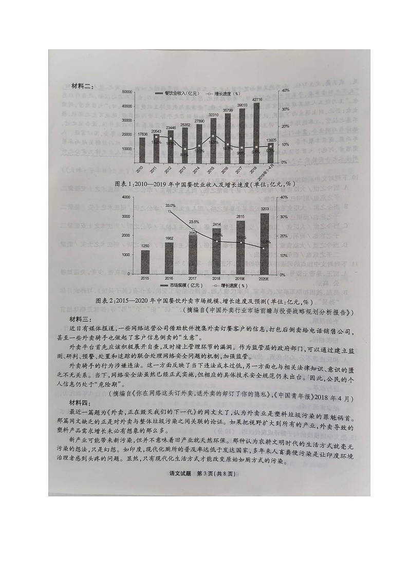 重庆市南开中学2020届高三第九次教学质量检测语文试题(图片版)第3页