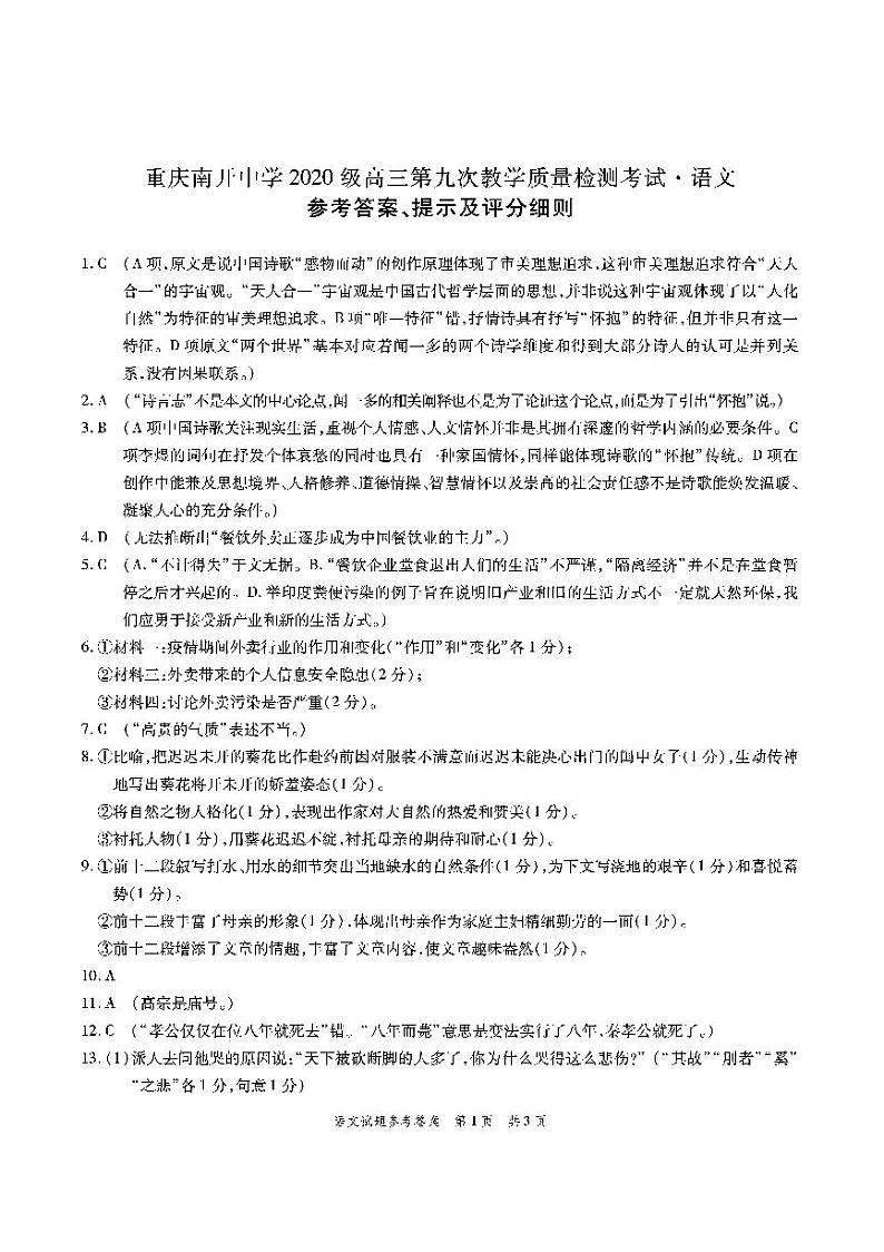 语文答案第1页