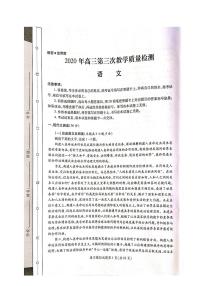 2020陕西省高三第三次教学质量检测语文试题PDF版含答案