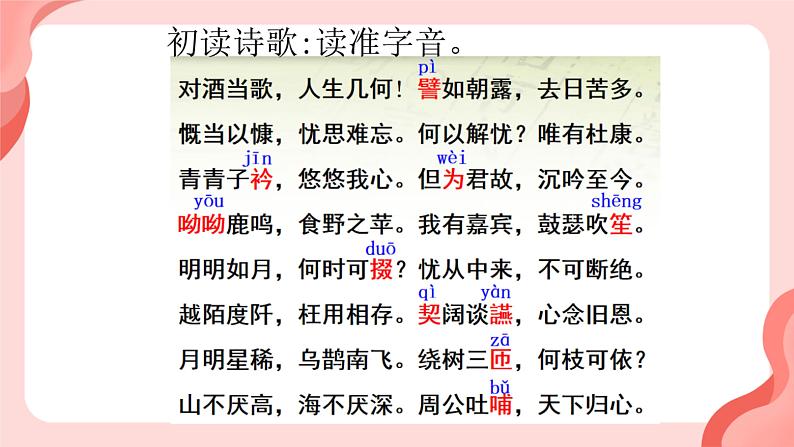 短歌行第6页