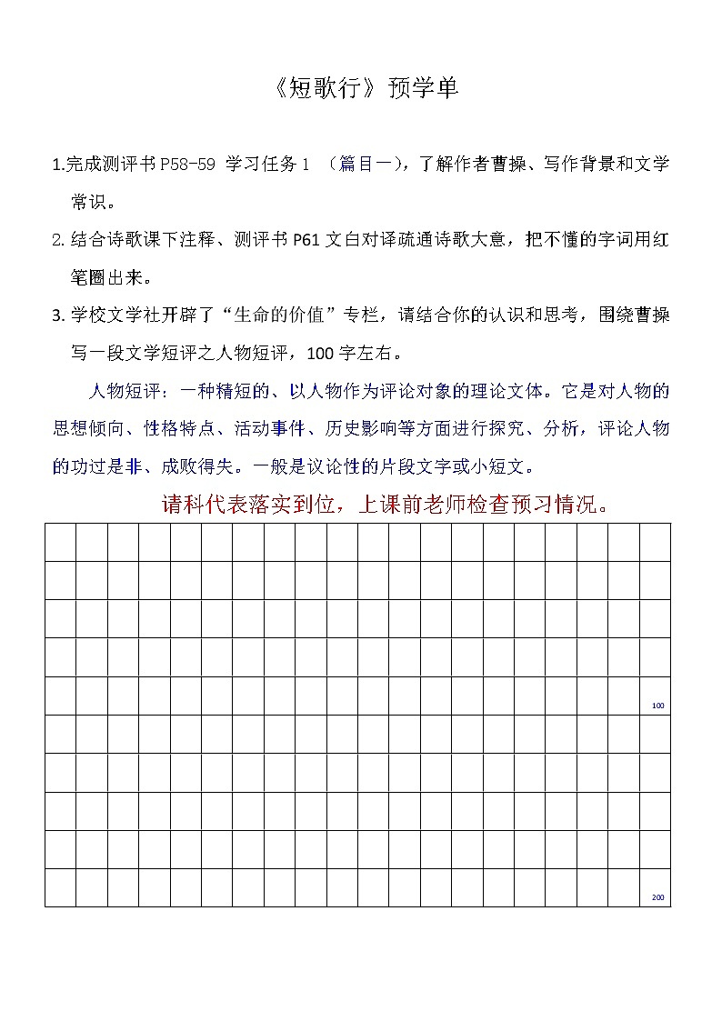 短歌行预学单第1页