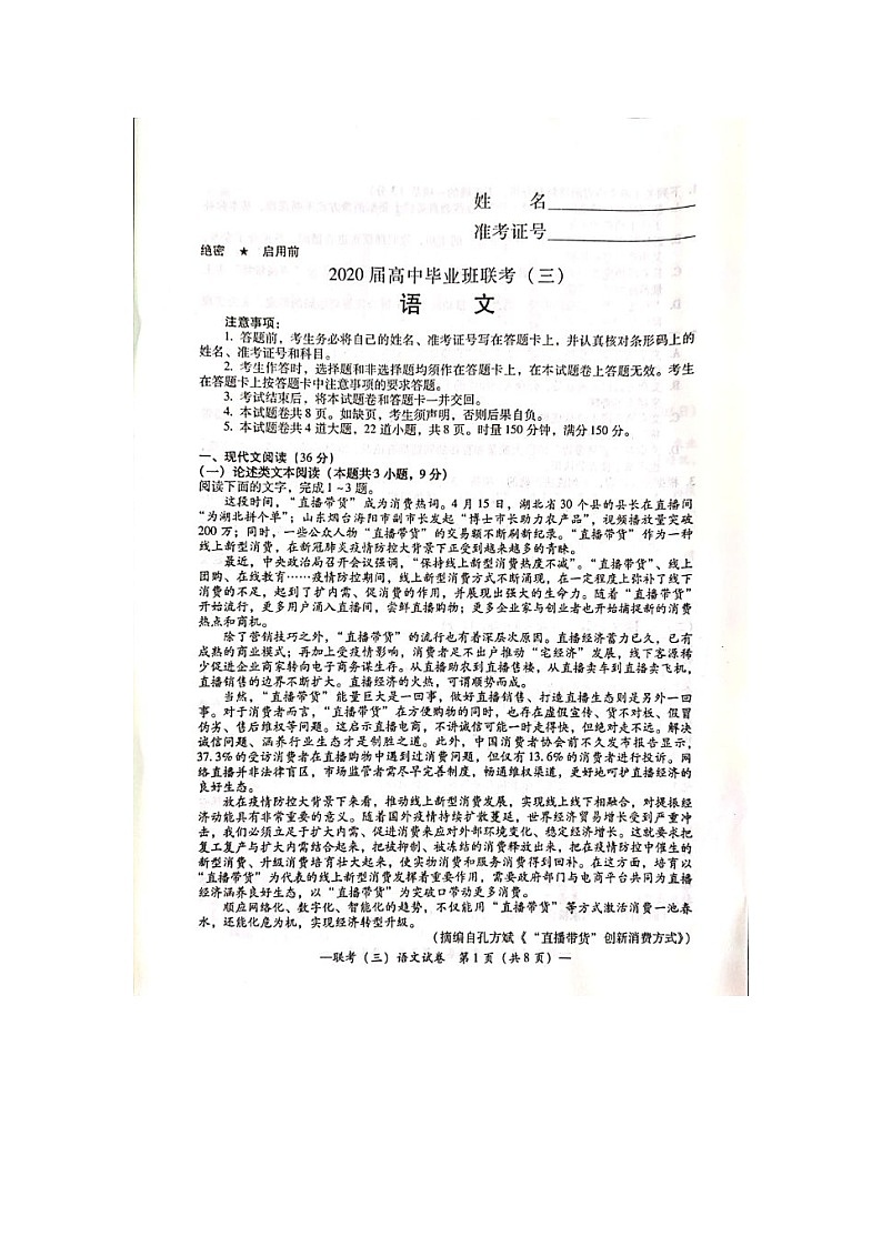 2020衡阳高三毕业班第三次联考(三模)语文试题含答案01