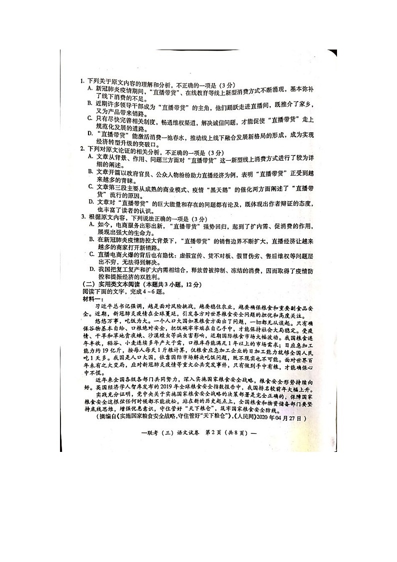 2020衡阳高三毕业班第三次联考(三模)语文试题含答案02