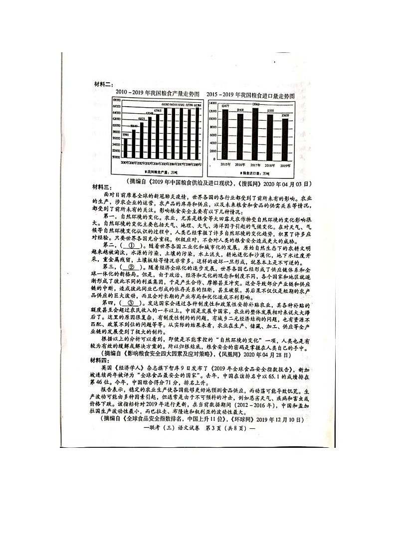 2020衡阳高三毕业班第三次联考(三模)语文试题含答案03