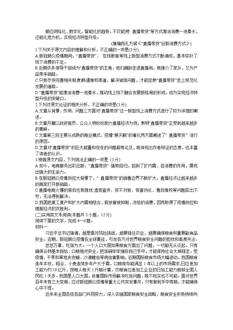 2020衡阳高三毕业班第三次联考(三模)语文试题含答案02