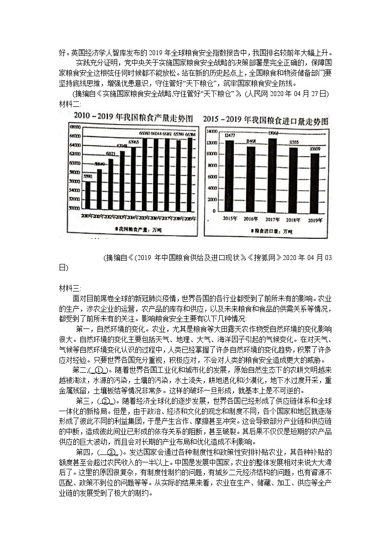 2020衡阳高三毕业班第三次联考(三模)语文试题含答案03