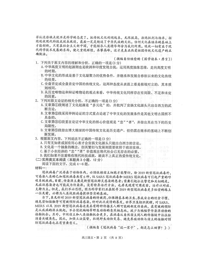 2020黄山高三下学期第二次质量检测语文试题扫描版含答案02