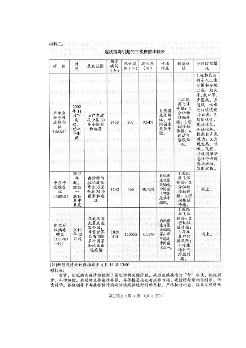 2020黄山高三下学期第二次质量检测语文试题扫描版含答案03