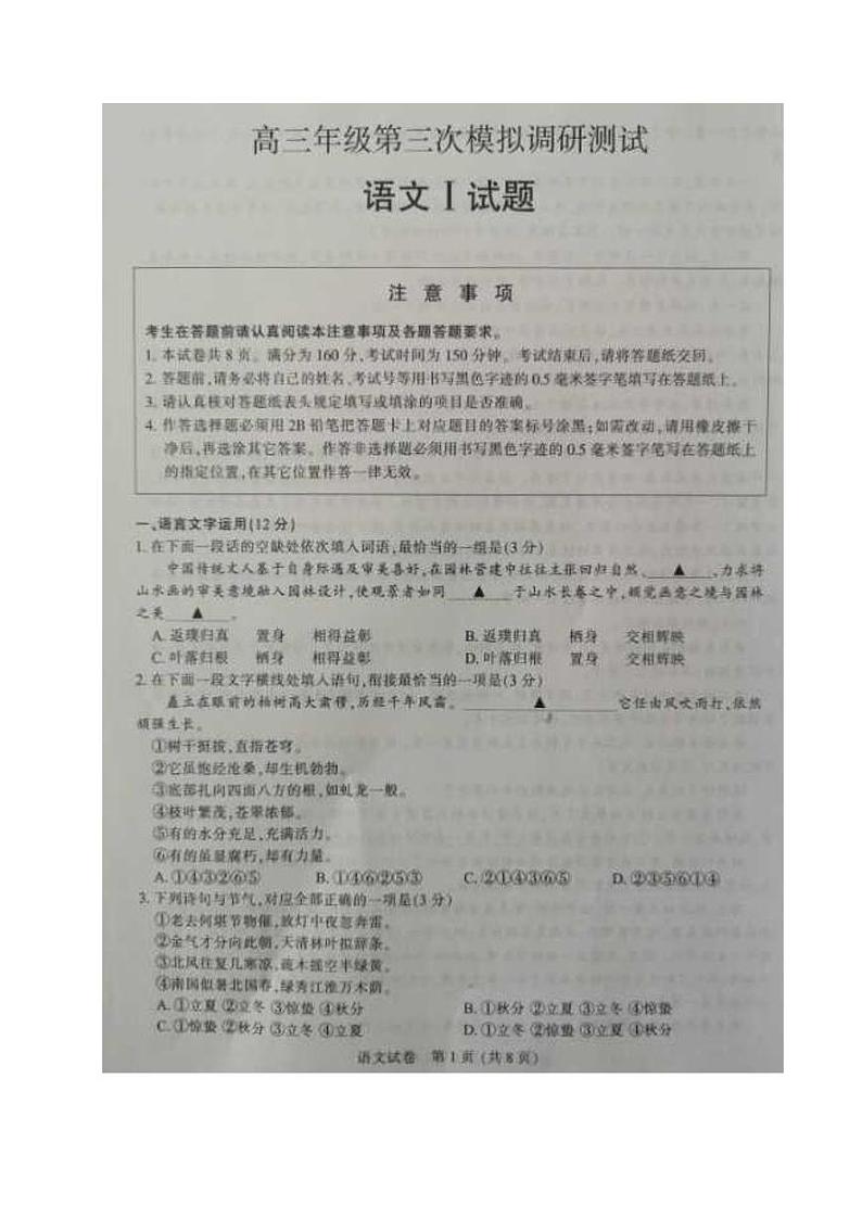 2020江苏省七市高三第三次模拟联考语文试题PDF版缺答案01
