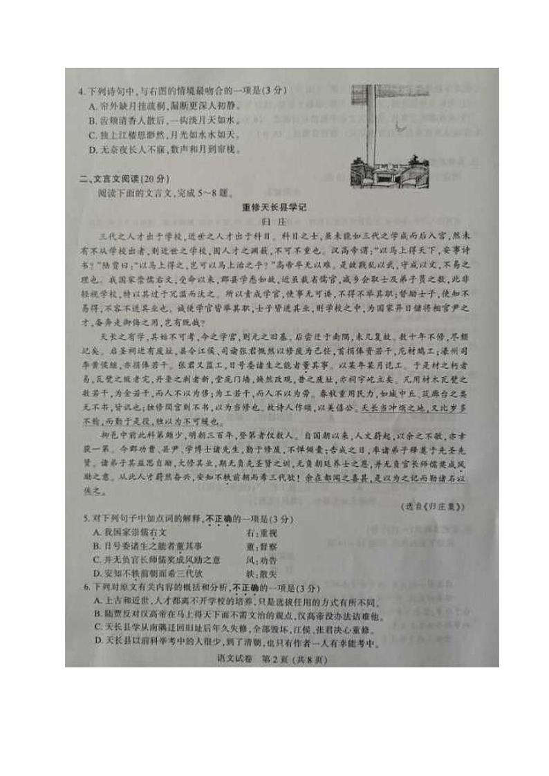 2020江苏省七市高三第三次模拟联考语文试题PDF版缺答案02