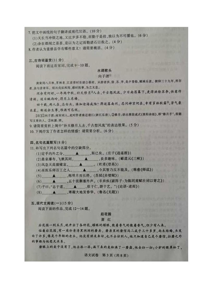 2020江苏省七市高三第三次模拟联考语文试题PDF版缺答案03