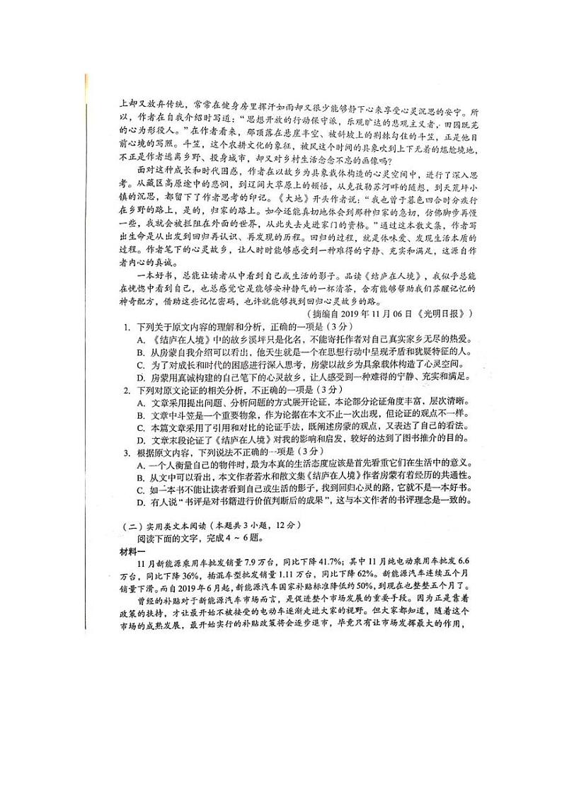 2020深圳高级中学高三5月适应性考试语文试题PDF版含答案第2页