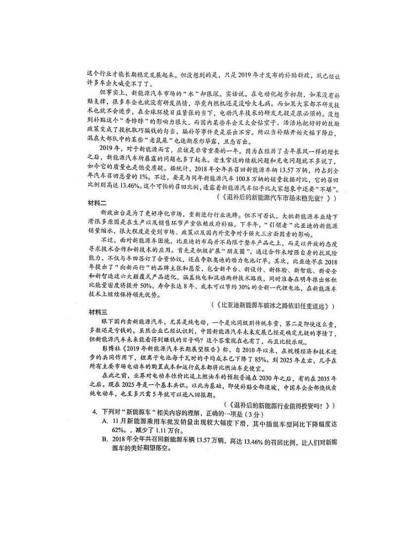 2020深圳高级中学高三5月适应性考试语文试题PDF版含答案第3页