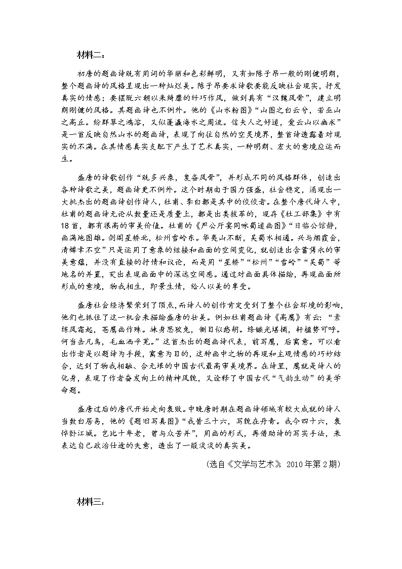 山东省烟台市2020届高三高考适应性练习(一)语文试题(Word版,含答案)第2页