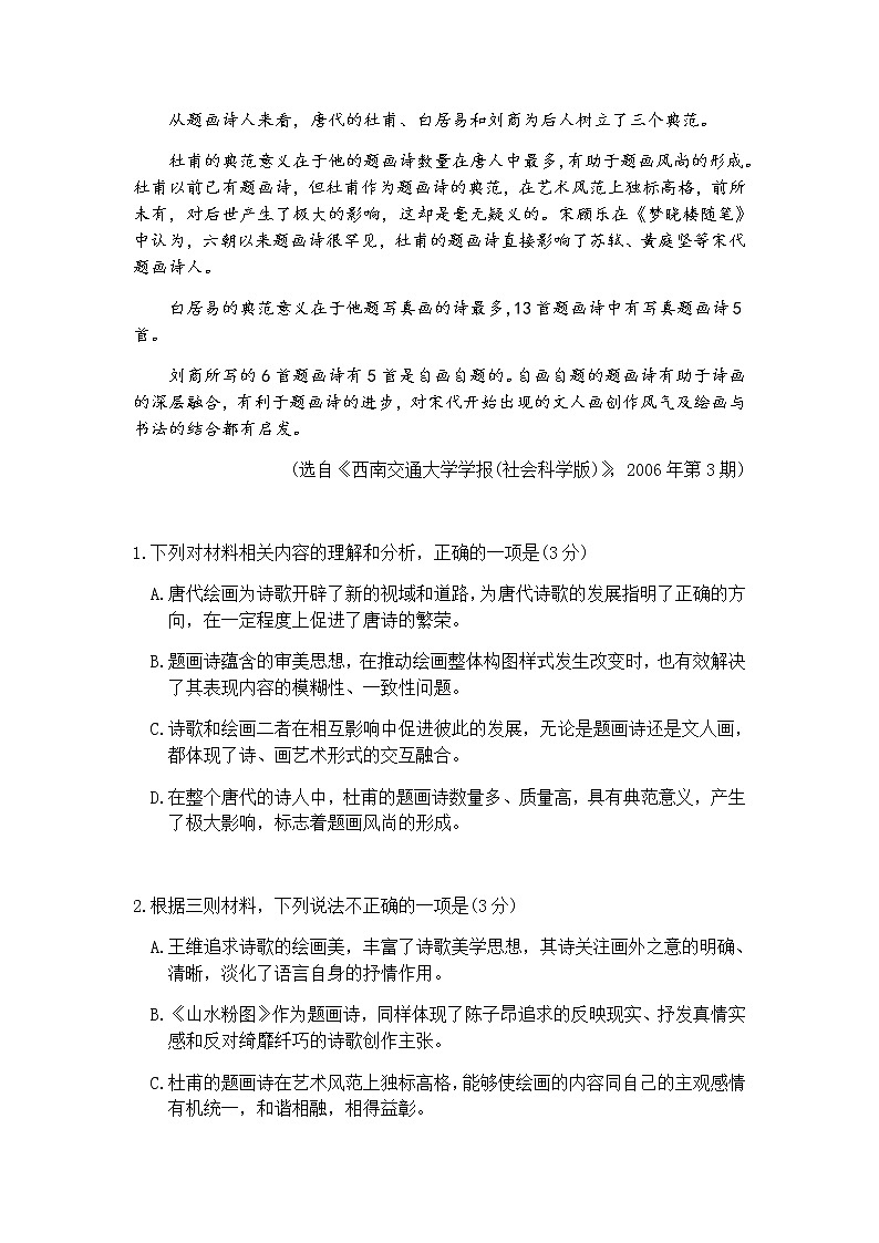 山东省烟台市2020届高三高考适应性练习(一)语文试题(Word版,含答案)第3页