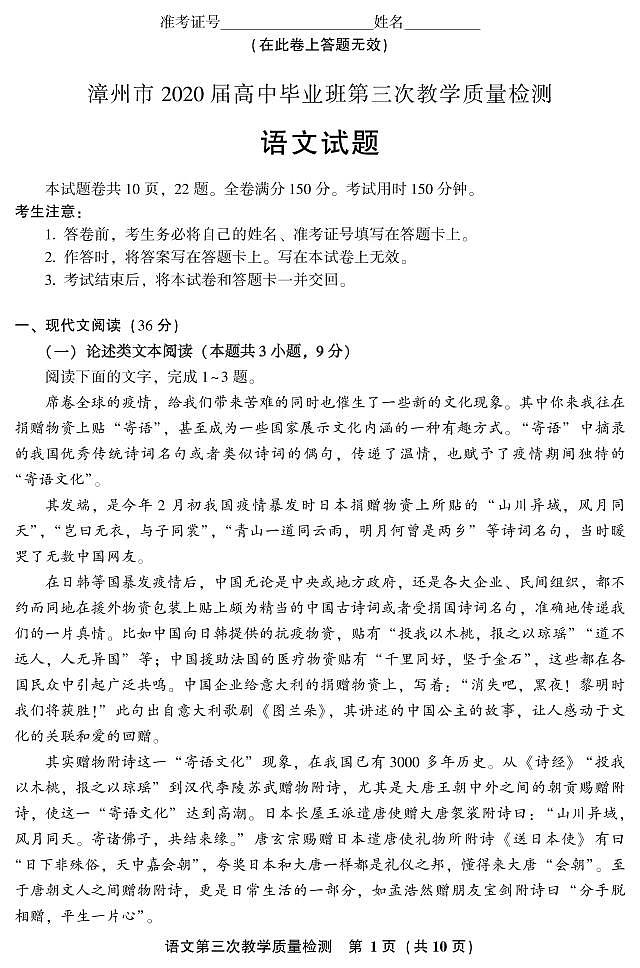 2020漳州高三毕业班第三次教学质量检测语文PDF版含答案(可编辑)01