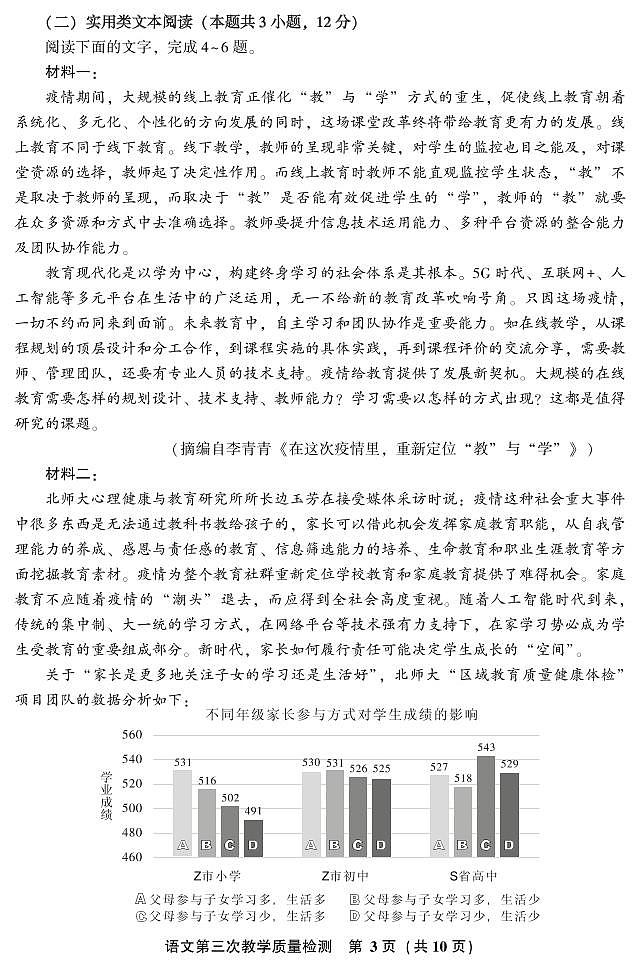 2020漳州高三毕业班第三次教学质量检测语文PDF版含答案(可编辑)03