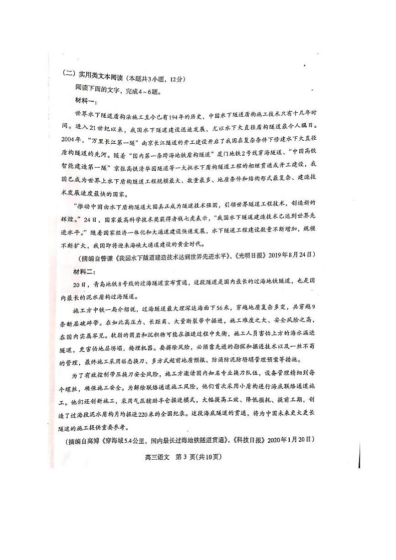 2020许昌、济源、平顶山高三第三次联考语文试题PDF版含答案03