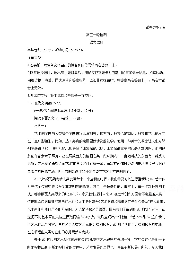 2020泰安高三一轮检测(一模)试题语文含答案第1页