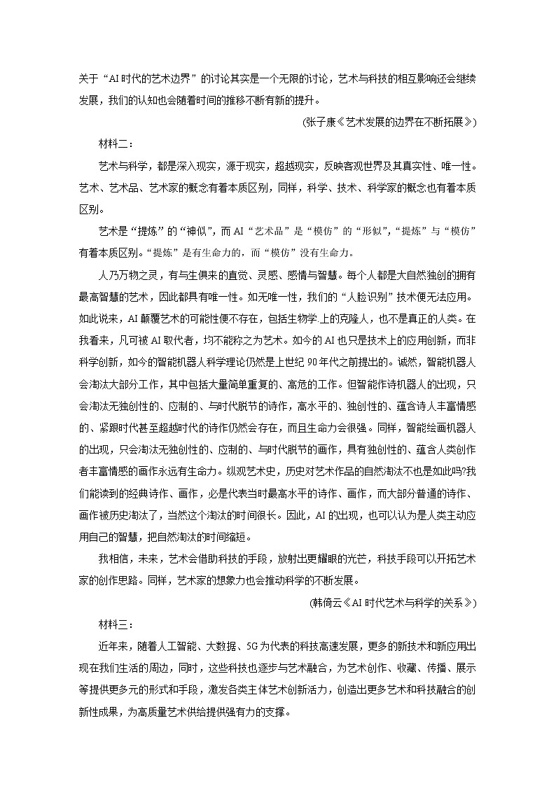2020泰安高三一轮检测(一模)试题语文含答案第2页