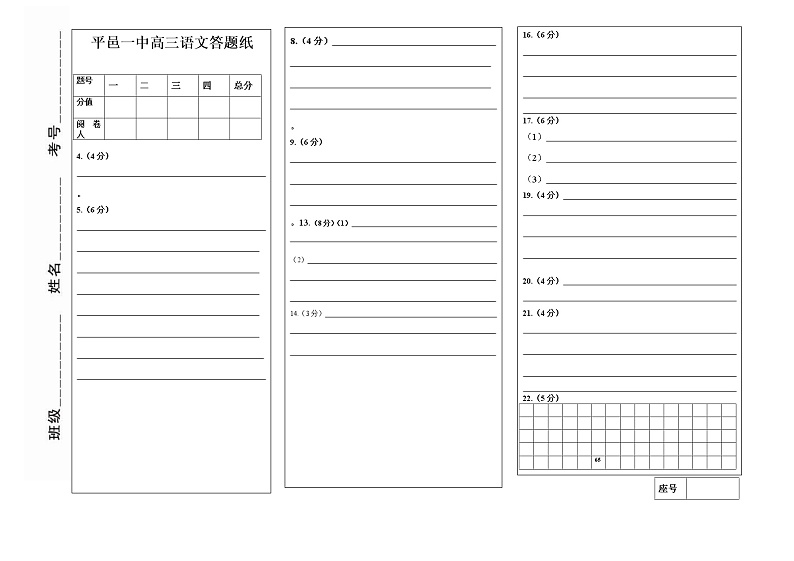 语文8调答题纸第1页